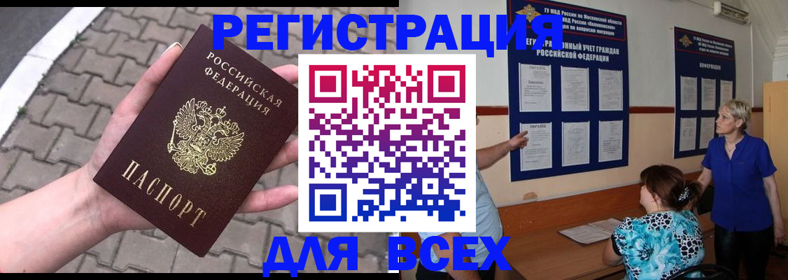 прописка в Усть-Лабинске