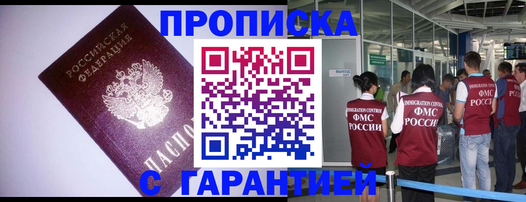 прописка для работы в Усть-Лабинске