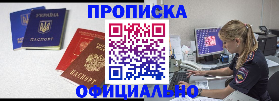 прописка иностранных граждан в Усть-Лабинске