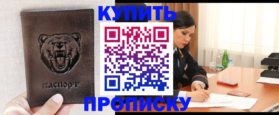 где прописаться в Усть-Лабинске