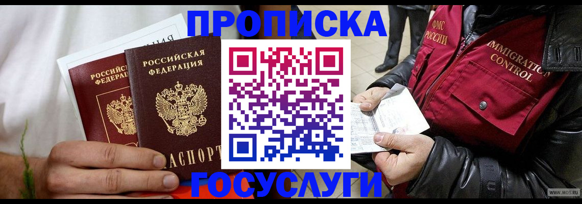 временная регистрация госуслуги в Усть-Лабинске