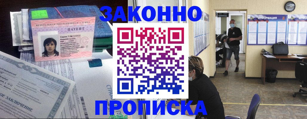 временная регистрация купить в Усть-Лабинске