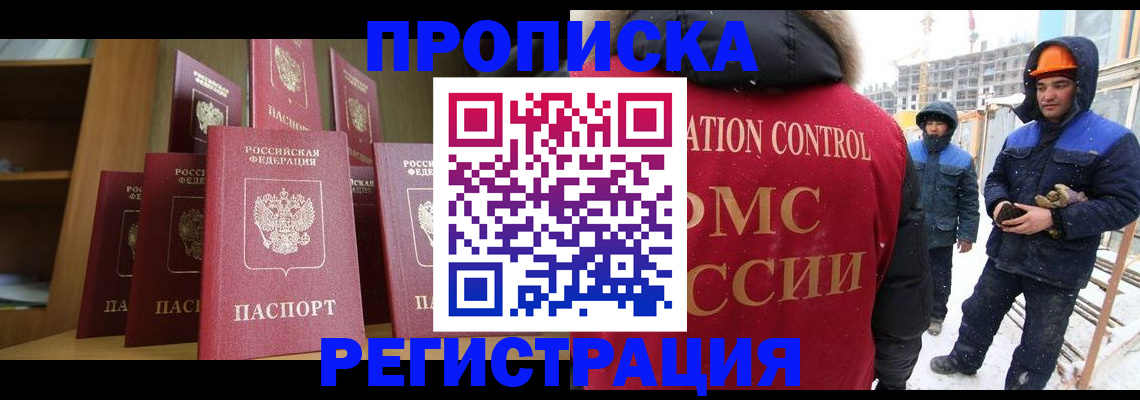 временная регистрация законно в Усть-Лабинске